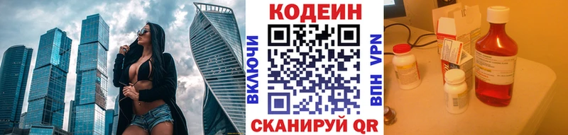 Codein Purple Drank  Купить  Боготол 